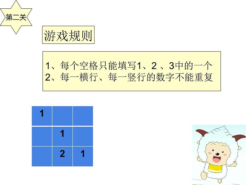 一年级数学下册课件数学好玩 填数游戏7-北师大版第3页