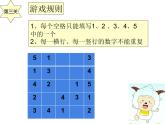 一年级数学下册课件数学好玩 填数游戏7-北师大版