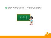 一年级数学下册课件1.4 开会啦2-北师大版