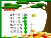 一年级数学下册课件5.1 小兔请客5-北师大版