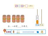一年级数学下册课件5.1 小兔请客5-北师大版