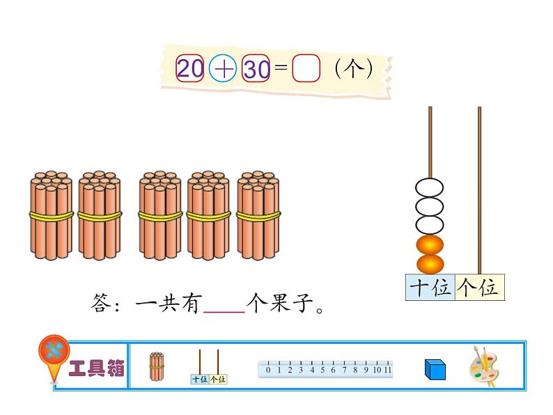 一年级数学下册课件5.1 小兔请客5-北师大版05