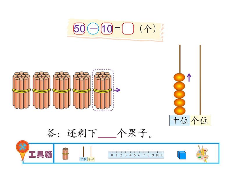 一年级数学下册课件5.1 小兔请客5-北师大版08