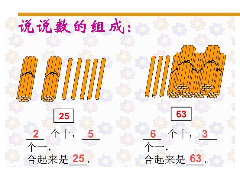 一年级数学下册课件5.4 拔萝卜1-北师大版第2页