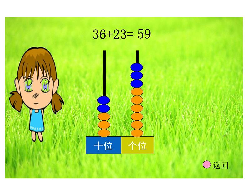 一年级数学下册课件5.4 拔萝卜1-北师大版第7页