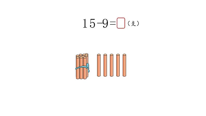 一年级数学下册课件1.1 买铅笔1-北师大版（31张PPT)第7页