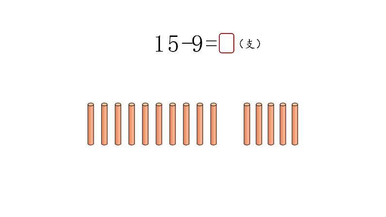 一年级数学下册课件1.1 买铅笔1-北师大版（31张PPT)第8页