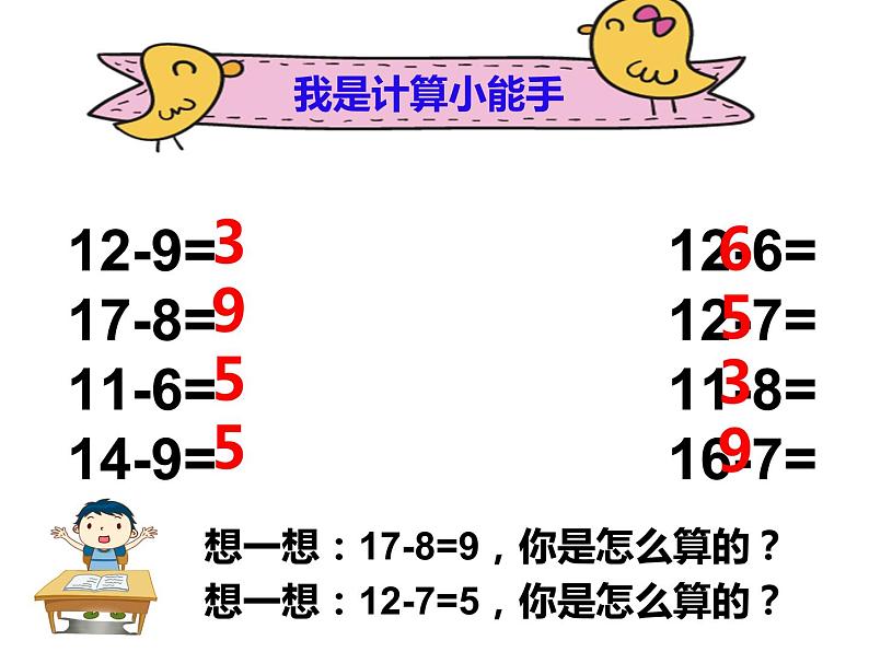 一年级数学下册课件1.5 跳伞表演4-北师大版（10张PPT)02