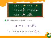 一年级数学下册课件1.6 美丽的田园1-北师大版（共10张PPT）
