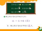 一年级数学下册课件1.6 美丽的田园1-北师大版（共10张PPT）