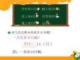 一年级数学下册课件1.6 美丽的田园1-北师大版（共10张PPT）
