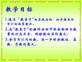 一年级数学下册课件3.3 数豆子5-北师大版（共16张PPT）