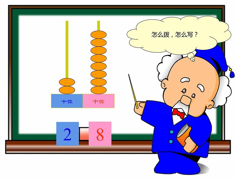 一年级数学下册课件3.3 数豆子5-北师大版（共16张PPT）06