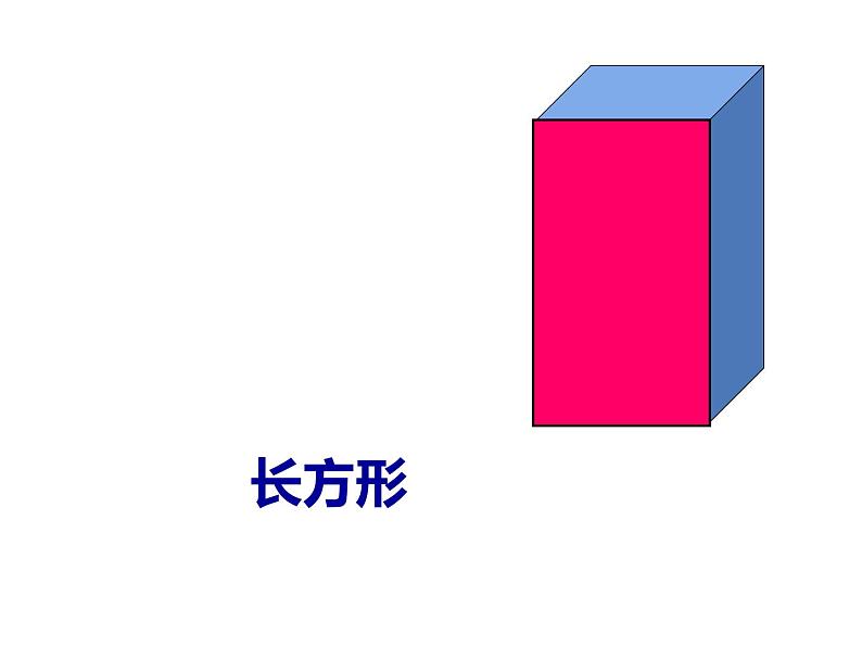 一年级数学下册课件4.1 认识图形26-北师大版第3页