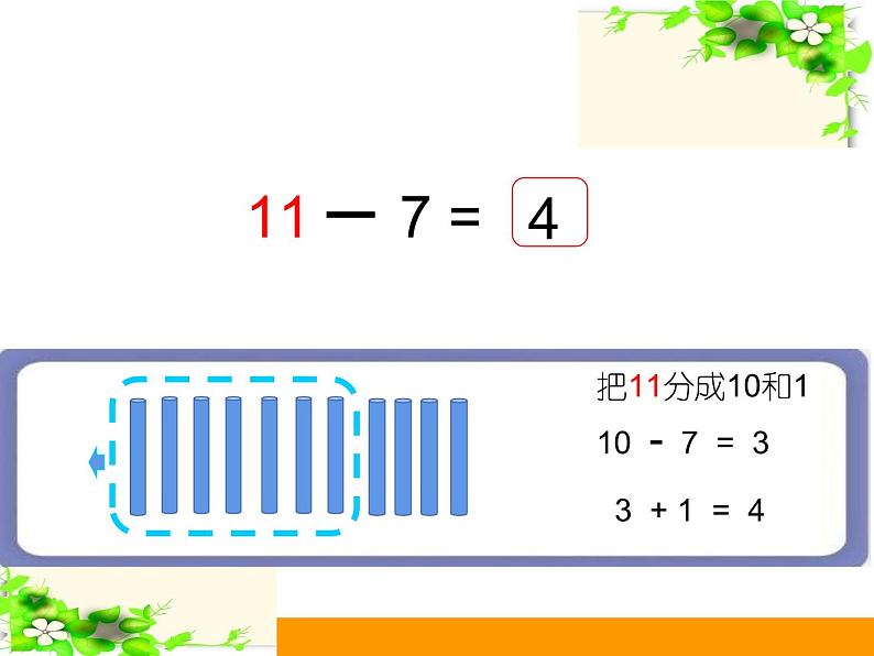 一年级数学下册课件1.4 开会啦3-北师大版（10张PPT)第3页