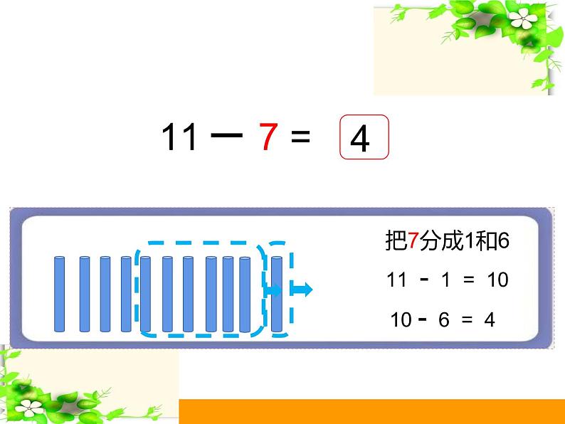 一年级数学下册课件1.4 开会啦3-北师大版（10张PPT)第4页