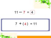 一年级数学下册课件1.4 开会啦3-北师大版（10张PPT)