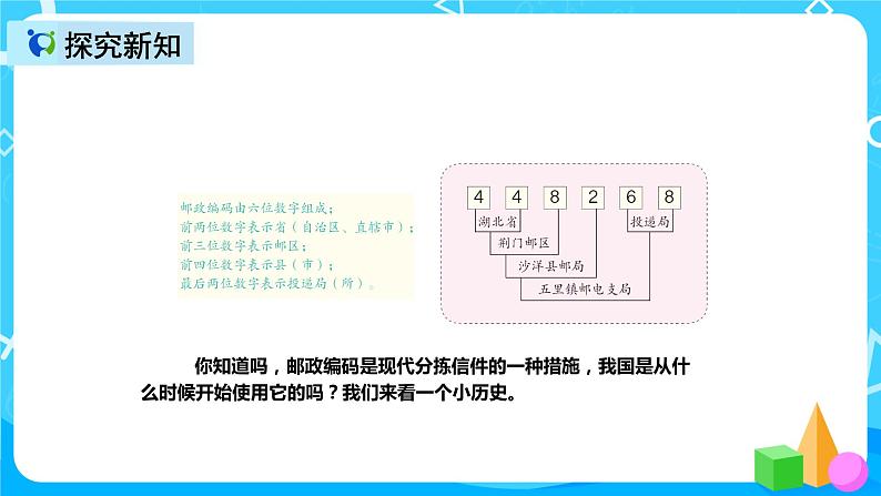 人教版数学三年级上册综合实践活动《数字编码》课件+教案+同步练习（含答案）05