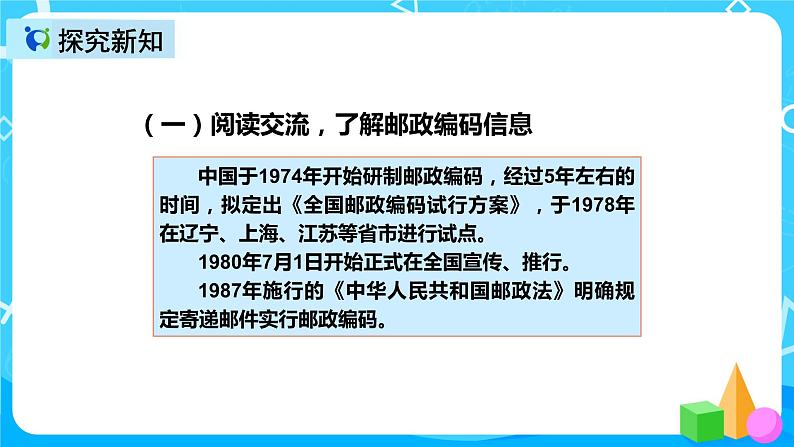 人教版数学三年级上册综合实践活动《数字编码》课件+教案+同步练习（含答案）06