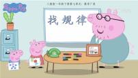 小学人教版7. 找规律备课课件ppt