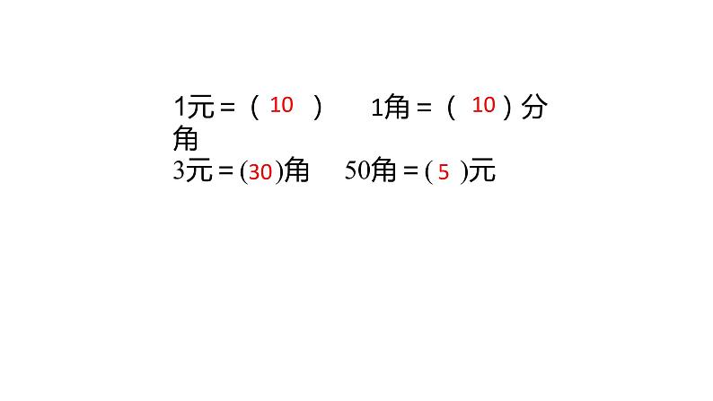 一年级数学下册课件-5.2 简单的计算（17）-人教版第4页