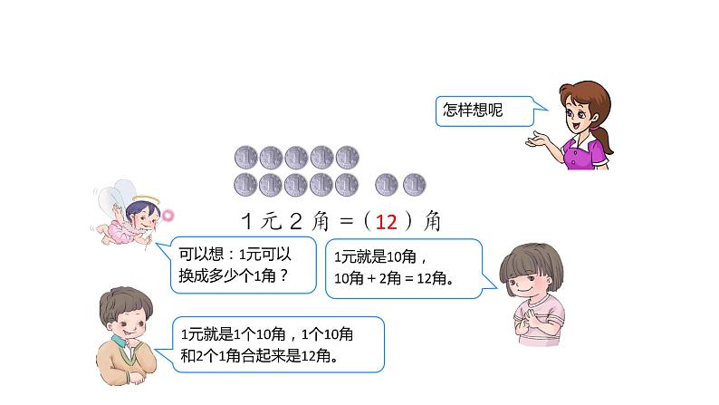 一年级数学下册课件-5.2 简单的计算（17）-人教版第5页