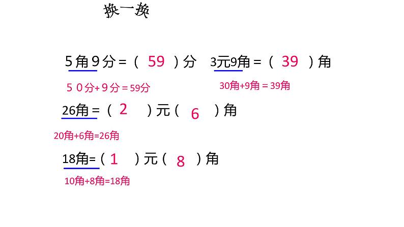 一年级数学下册课件-5.2 简单的计算（17）-人教版第6页