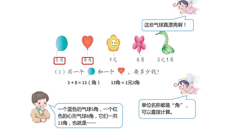 一年级数学下册课件-5.2 简单的计算（17）-人教版第7页