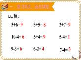 一年级数学下册课件-6.1  整十数加、减整十数（9）-人教版