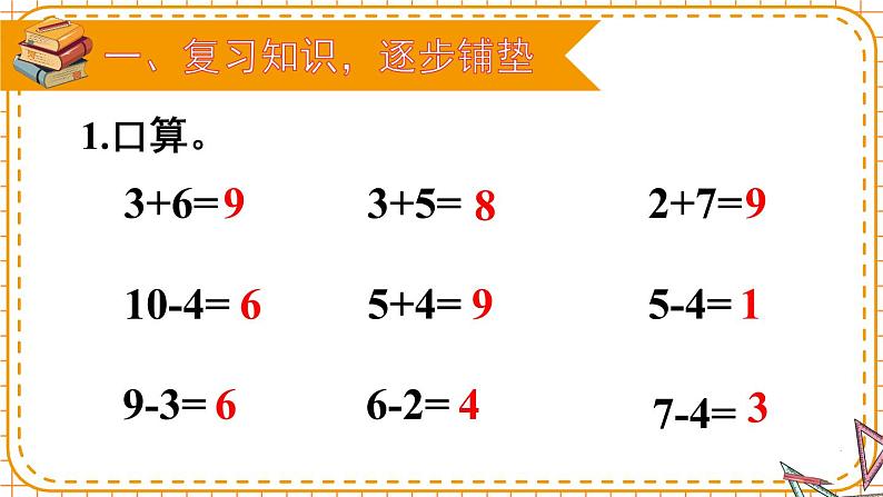 一年级数学下册课件-6.1  整十数加、减整十数（9）-人教版02