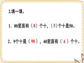 一年级数学下册课件-6.1  整十数加、减整十数（9）-人教版