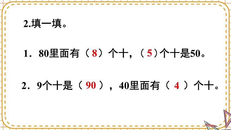 一年级数学下册课件-6.1  整十数加、减整十数（9）-人教版03