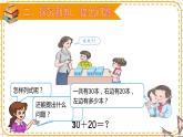 一年级数学下册课件-6.1  整十数加、减整十数（9）-人教版