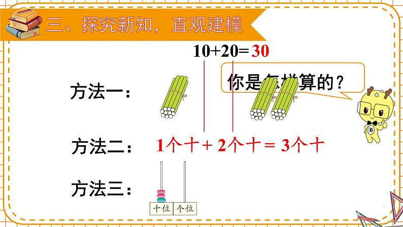 一年级数学下册课件-6.1  整十数加、减整十数（9）-人教版06