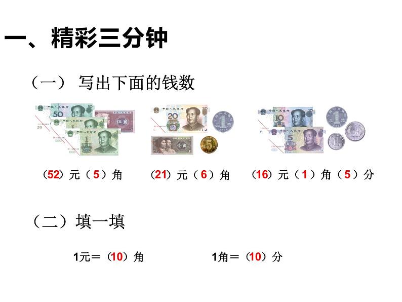 一年级数学下册课件-5.2 简单的计算（3）-人教版第2页