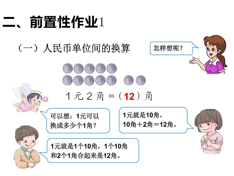 一年级数学下册课件-5.2 简单的计算（3）-人教版第3页