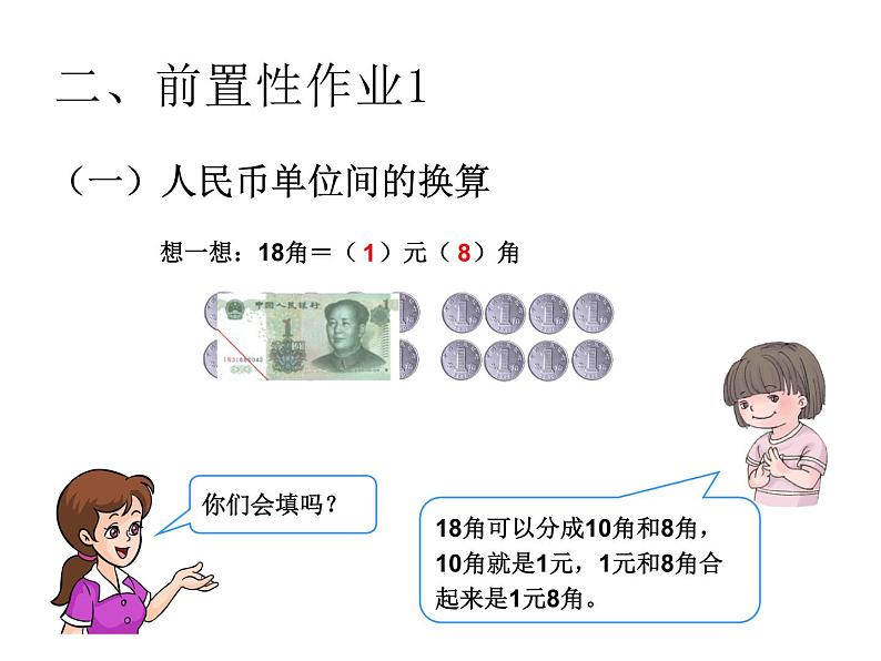 一年级数学下册课件-5.2 简单的计算（3）-人教版第4页