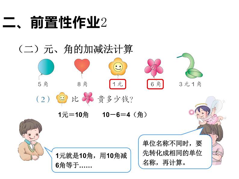 一年级数学下册课件-5.2 简单的计算（3）-人教版第6页