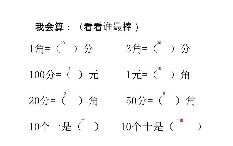 一年级数学下册课件-5.1 认识人民币（54）-人教版(共12张ppt)第2页