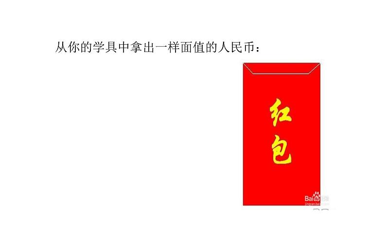 一年级数学下册课件-5.1 认识人民币（54）-人教版(共12张ppt)第4页