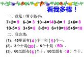 一年级数学下册课件-6.1 整十数加、减整十数（12）-人教版(共18张ppt)