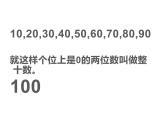 一年级数学下册课件-6.1 整十数加、减整十数（12）-人教版(共18张ppt)