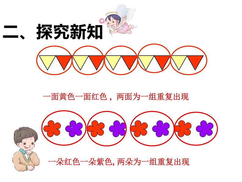 一年级数学下册课件-7.  找规律（12）-人教版(共12 张ppt)第4页