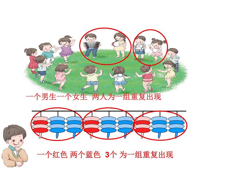 一年级数学下册课件-7.  找规律（12）-人教版(共12 张ppt)第5页