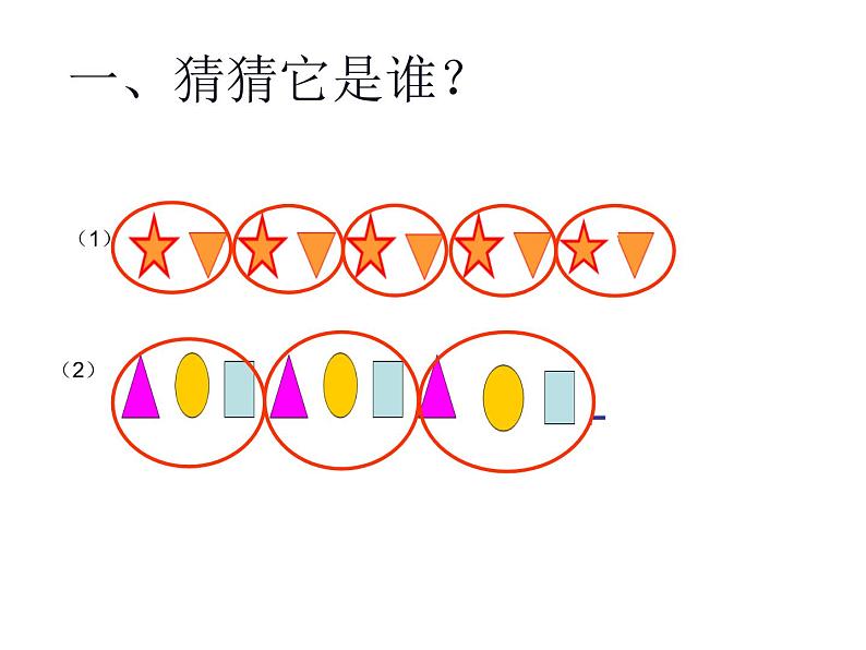 一年级数学下册课件-7.  找规律（12）-人教版(共12 张ppt)第6页