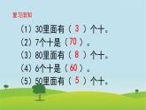一年级数学下册课件-6.1 整十数加、减整十数（32）-人教版