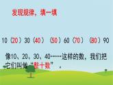 一年级数学下册课件-6.1 整十数加、减整十数（32）-人教版