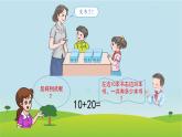 一年级数学下册课件-6.1 整十数加、减整十数（32）-人教版