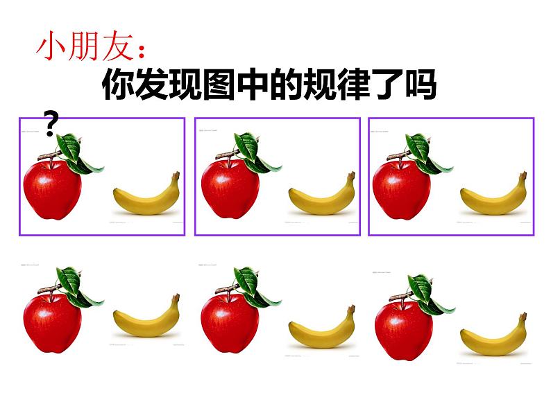 一年级数学下册课件-7 找规律（136）-人教版   15张第2页