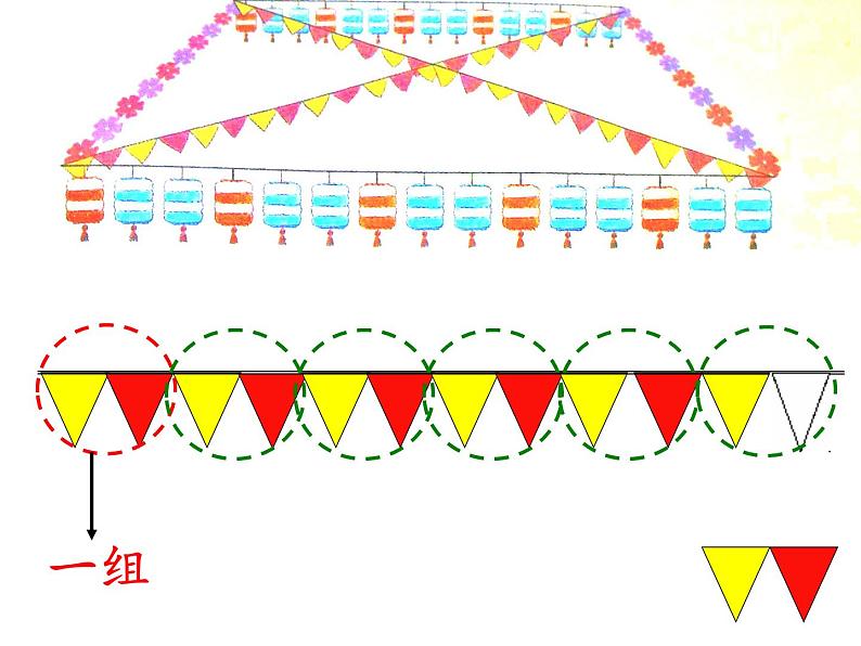 一年级数学下册课件-7 找规律（136）-人教版   15张第5页